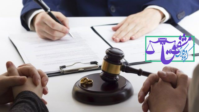 دادگاه تمکین و از بین رفتن شرط تصنيف اموال بعد از طلاق
