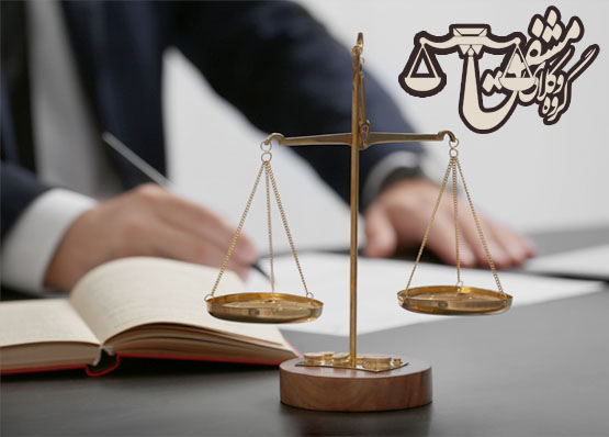 ویژگی های وکیل خوب